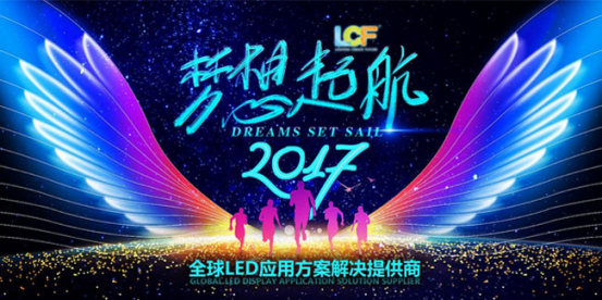 mile米乐集团LED显示屏梦想起航