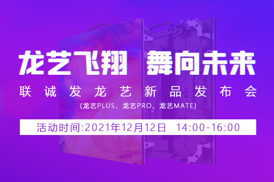 mile米乐集团龙艺新品发布会邀您共同见证 