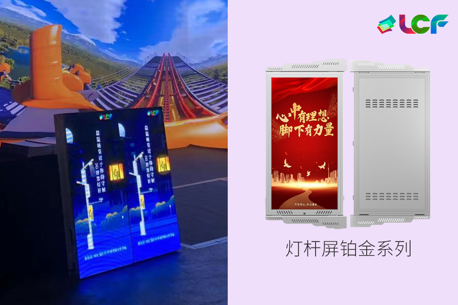 灯杆屏.jpg 灯杆屏.jpg