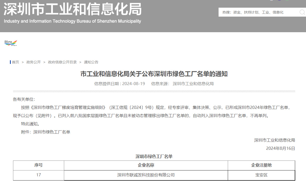 深圳市绿色工厂 深圳市绿色工厂