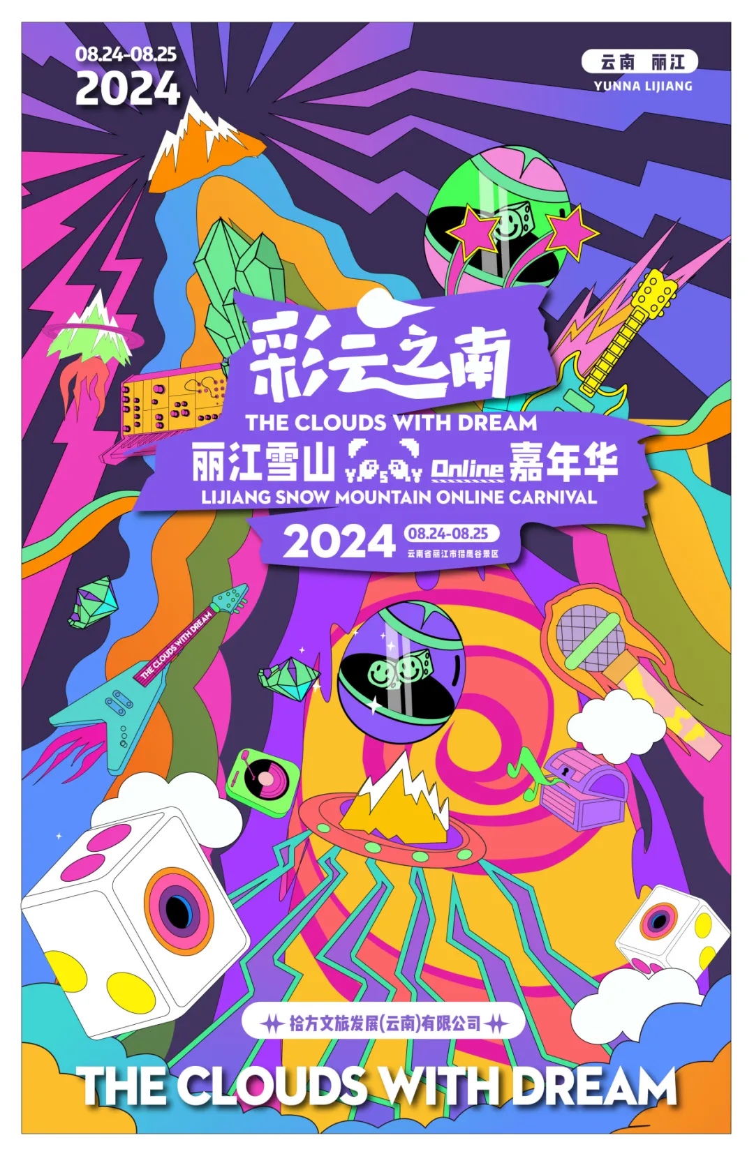 丽江雪山Online嘉年华 丽江雪山Online嘉年华